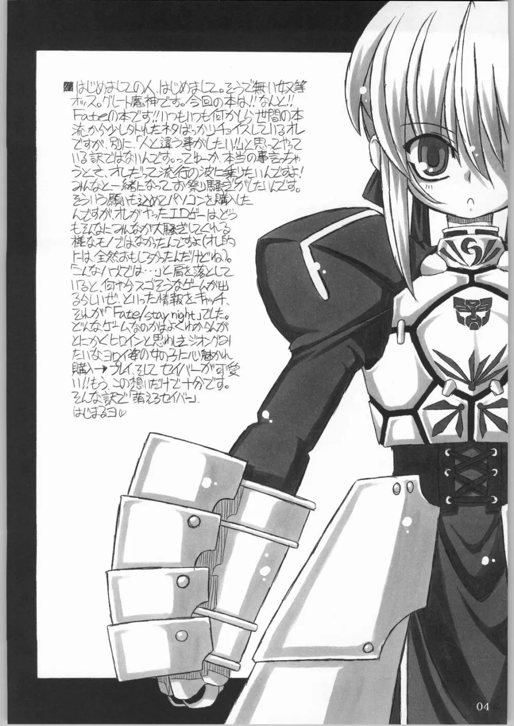 (CR35) [NNZ 団 (グレート魔神) 円卓の騎士物語　萌えるセイバー (Fate/stay night) Page.3