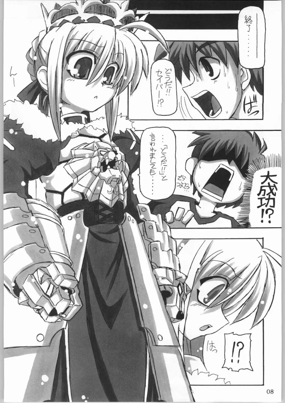 (CR35) [NNZ 団 (グレート魔神) 円卓の騎士物語　萌えるセイバー (Fate/stay night) Page.7