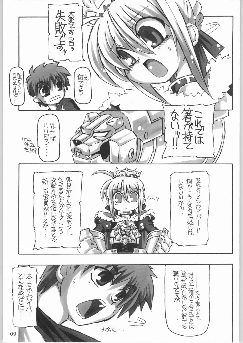 (CR35) [NNZ 団 (グレート魔神) 円卓の騎士物語　萌えるセイバー (Fate/stay night) Page.8