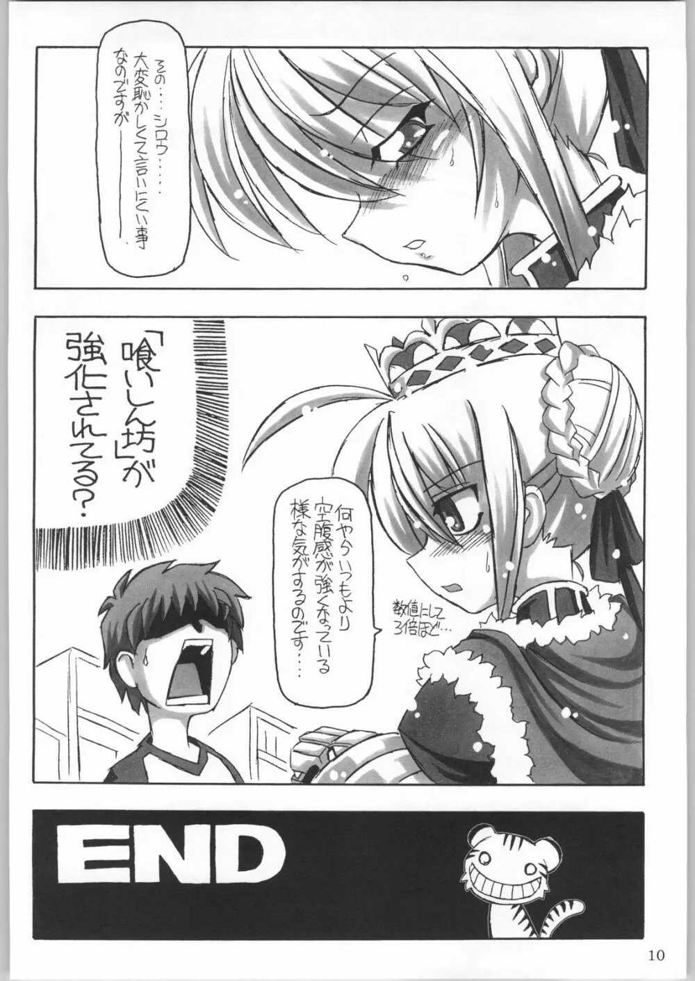 (CR35) [NNZ 団 (グレート魔神) 円卓の騎士物語　萌えるセイバー (Fate/stay night) Page.9