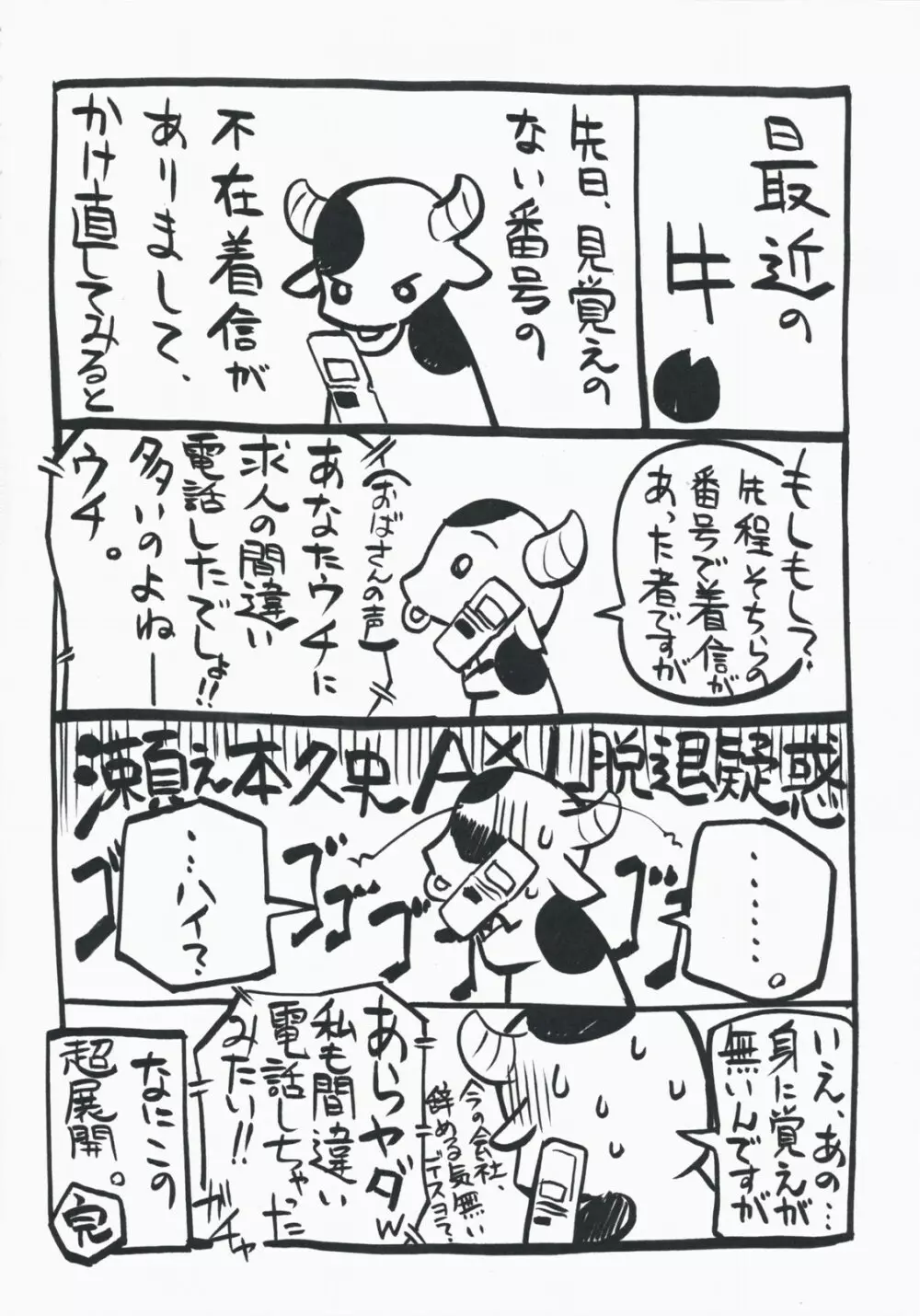 貴方ト貴女ト私ノ鳴キ声 Page.15