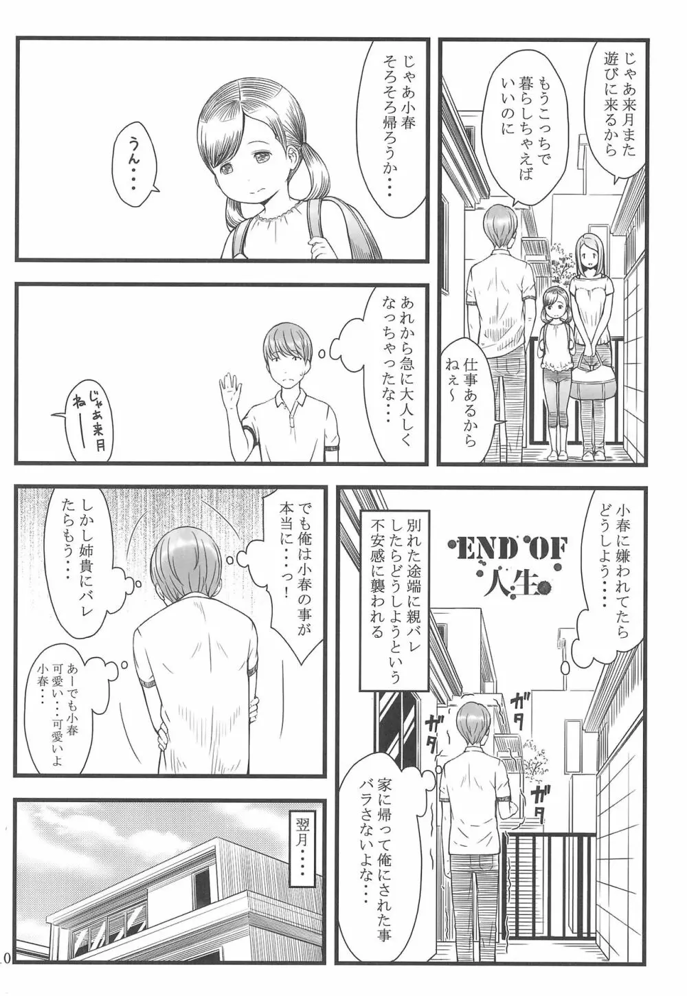 BABY☆DOLL Page.10