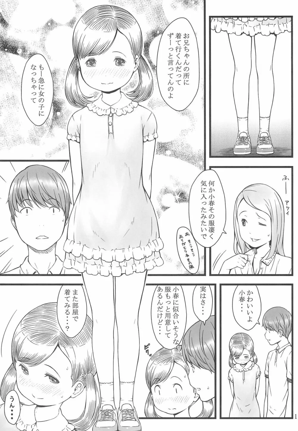 BABY☆DOLL Page.11