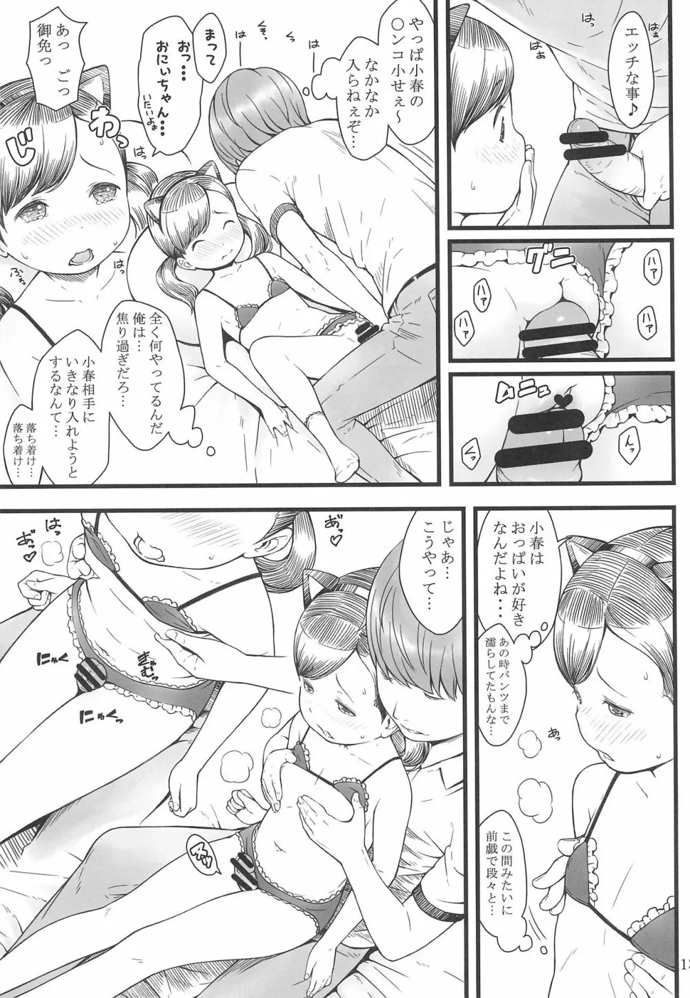 BABY☆DOLL Page.13