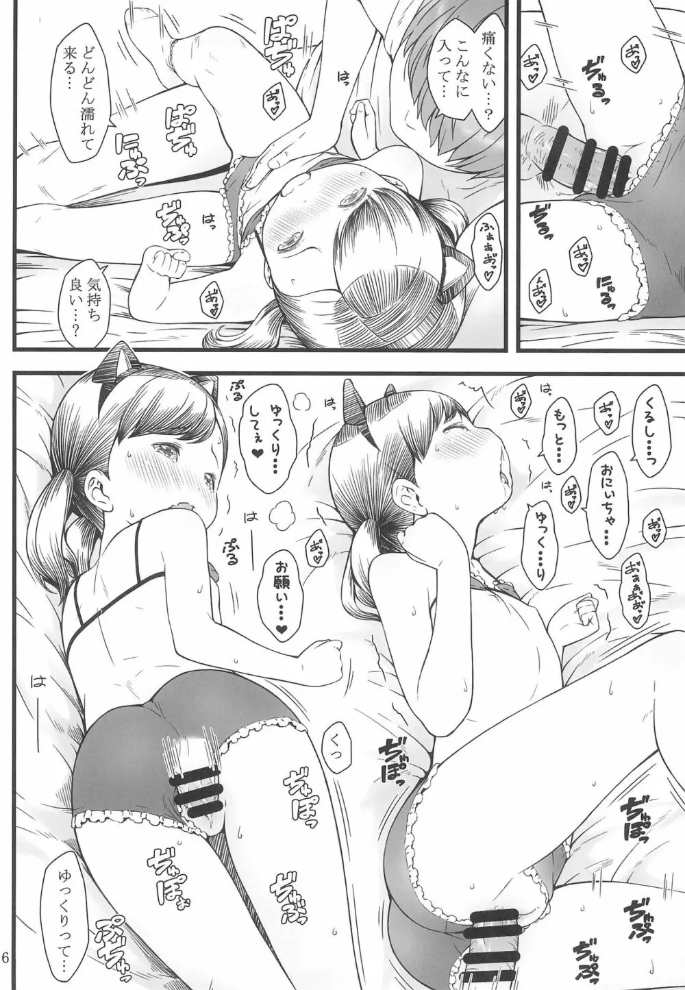 BABY☆DOLL Page.16