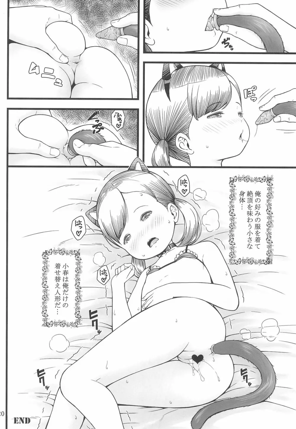 BABY☆DOLL Page.20