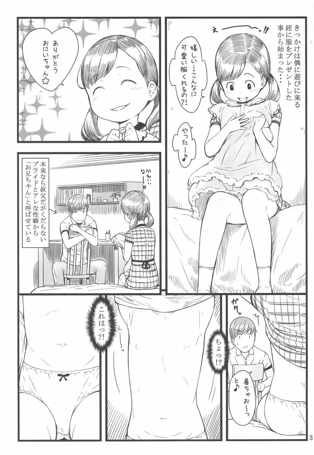 BABY☆DOLL Page.3