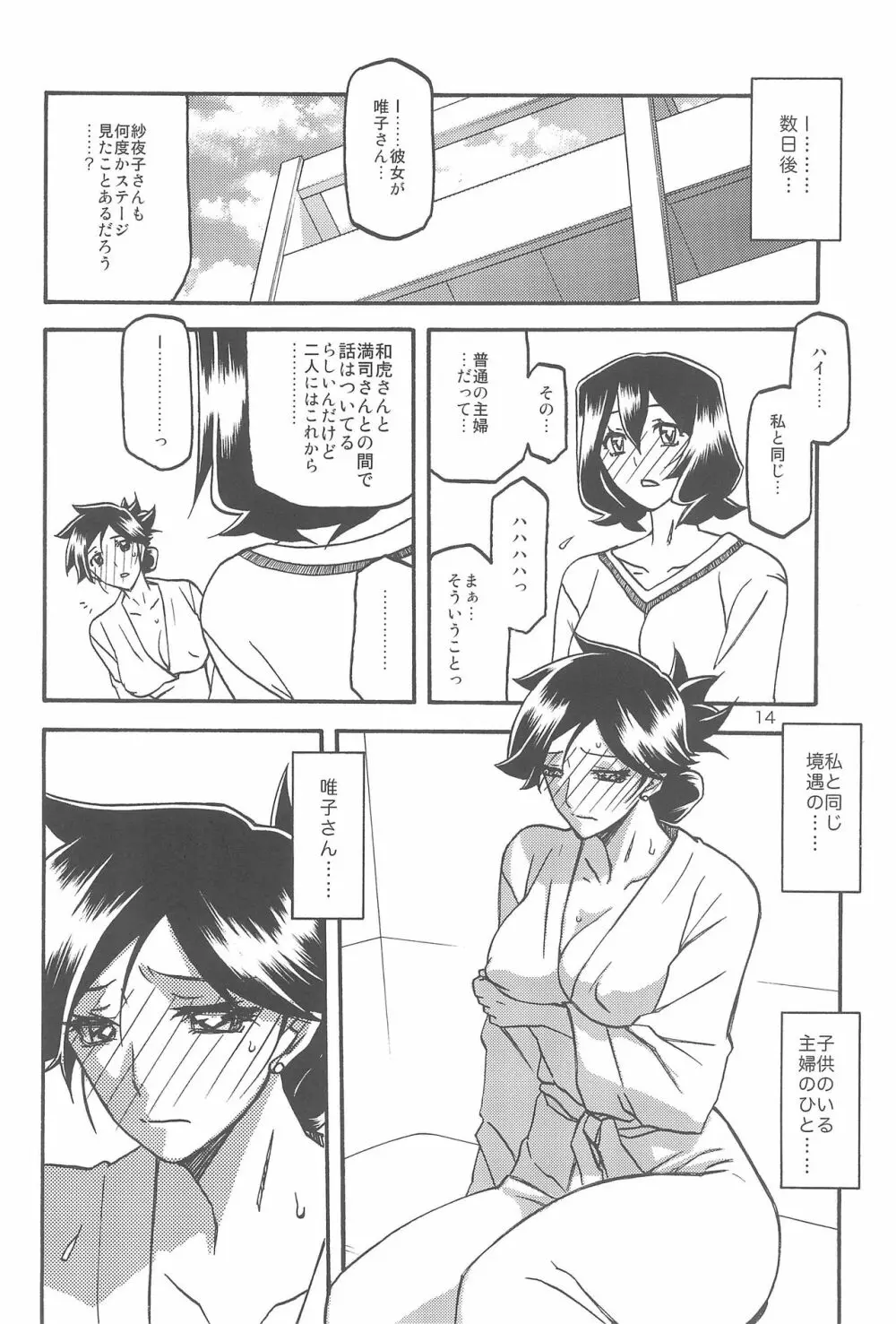 紗夜子の檻 -山影抄 紗夜子3- Page.14
