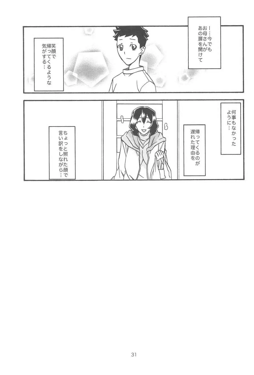 紗夜子の檻 -山影抄 紗夜子3- Page.31