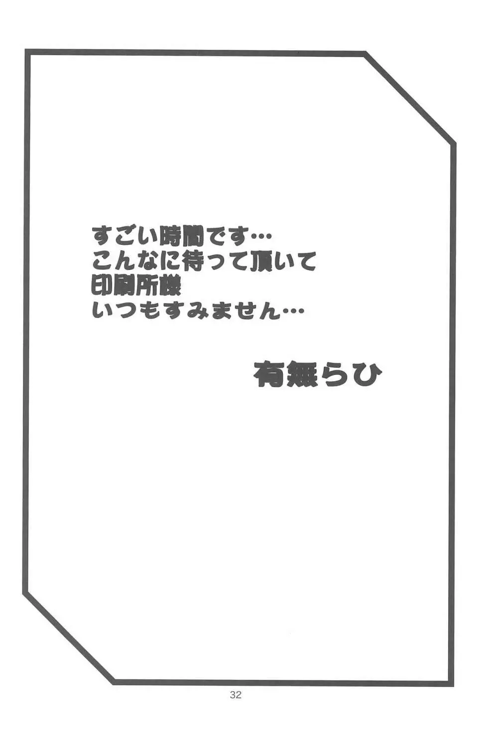 紗夜子の檻 -山影抄 紗夜子3- Page.32