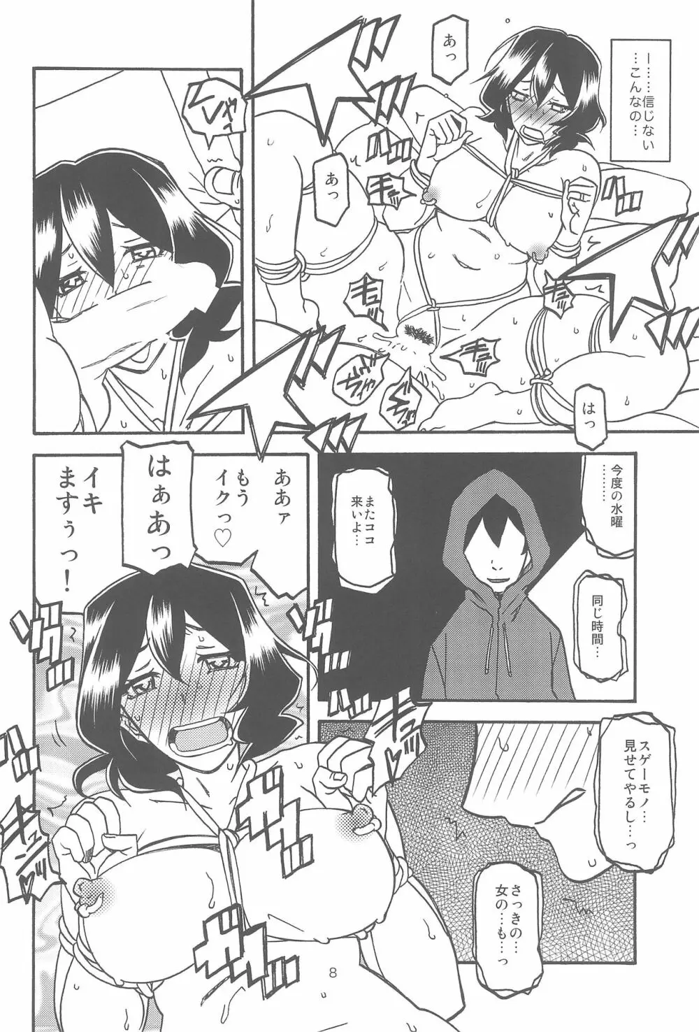紗夜子の檻 -山影抄 紗夜子3- Page.8