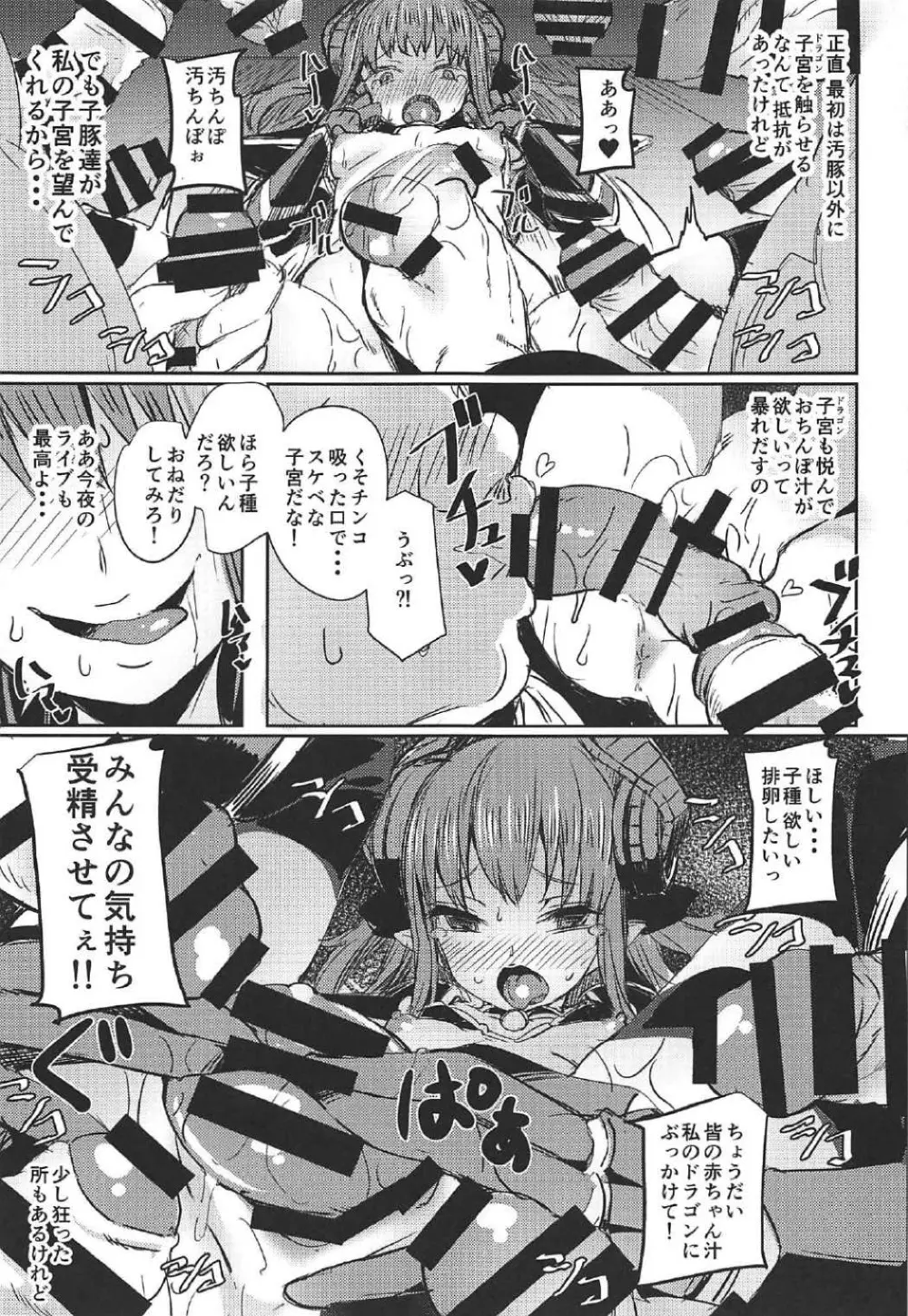 ドラゴンアイドルエリちゃんのアク子宮会場はこちら + C92 おまけ本 Page.22