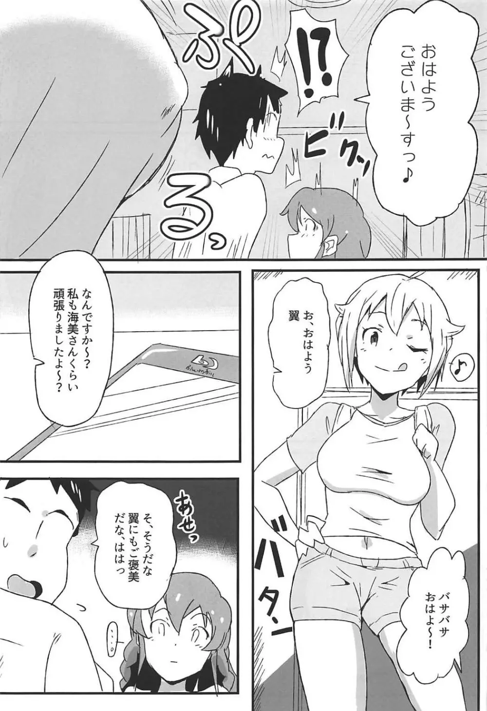 OH!マイティセーラー海美! Page.14