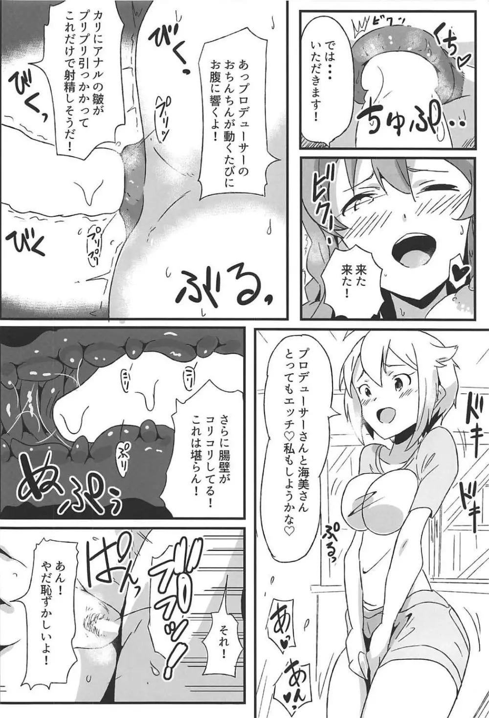 OH!マイティセーラー海美! Page.21