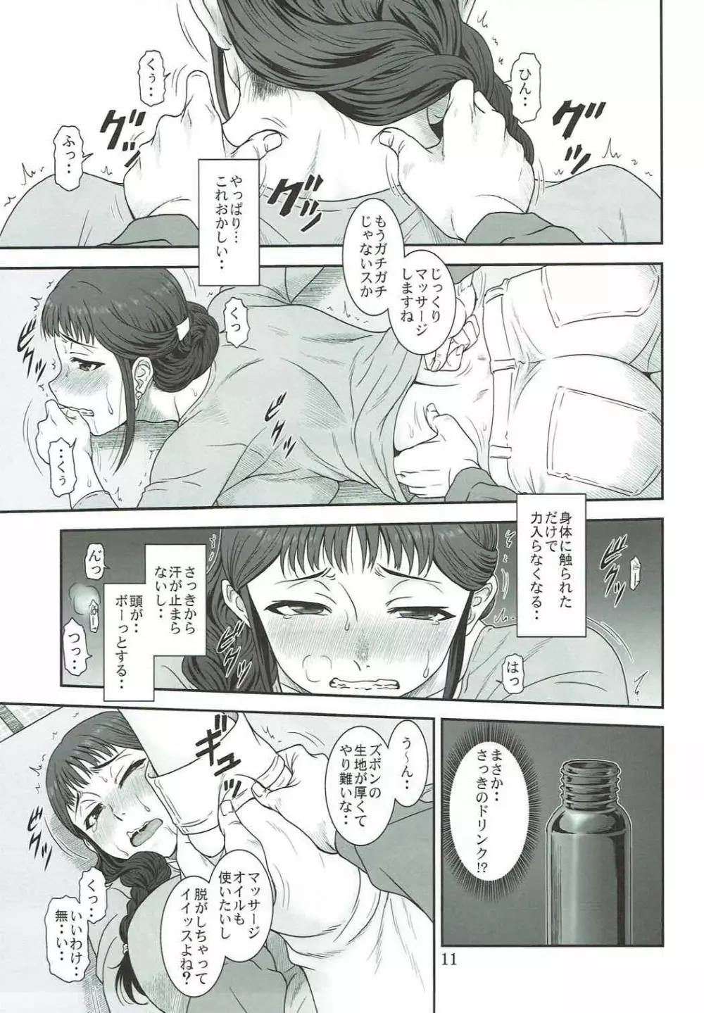 開けて悔しきTAMATEBAKO Page.10
