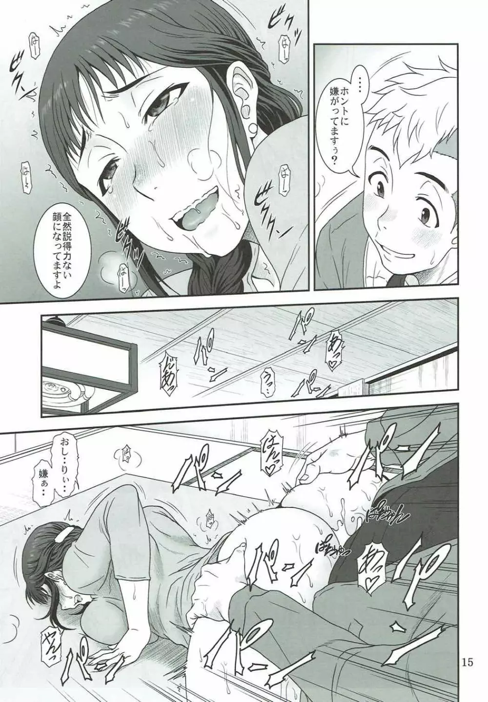 開けて悔しきTAMATEBAKO Page.14