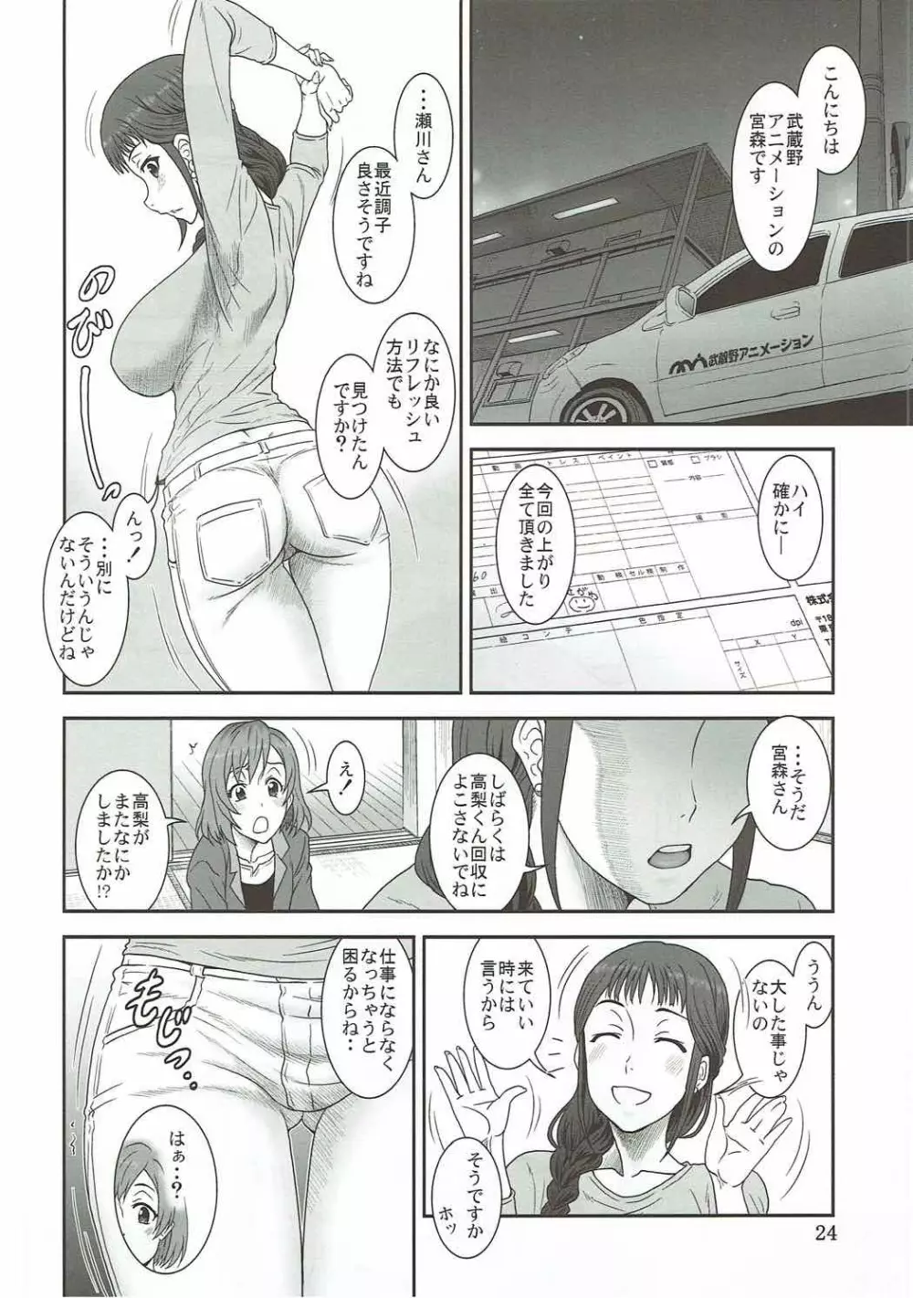 開けて悔しきTAMATEBAKO Page.23