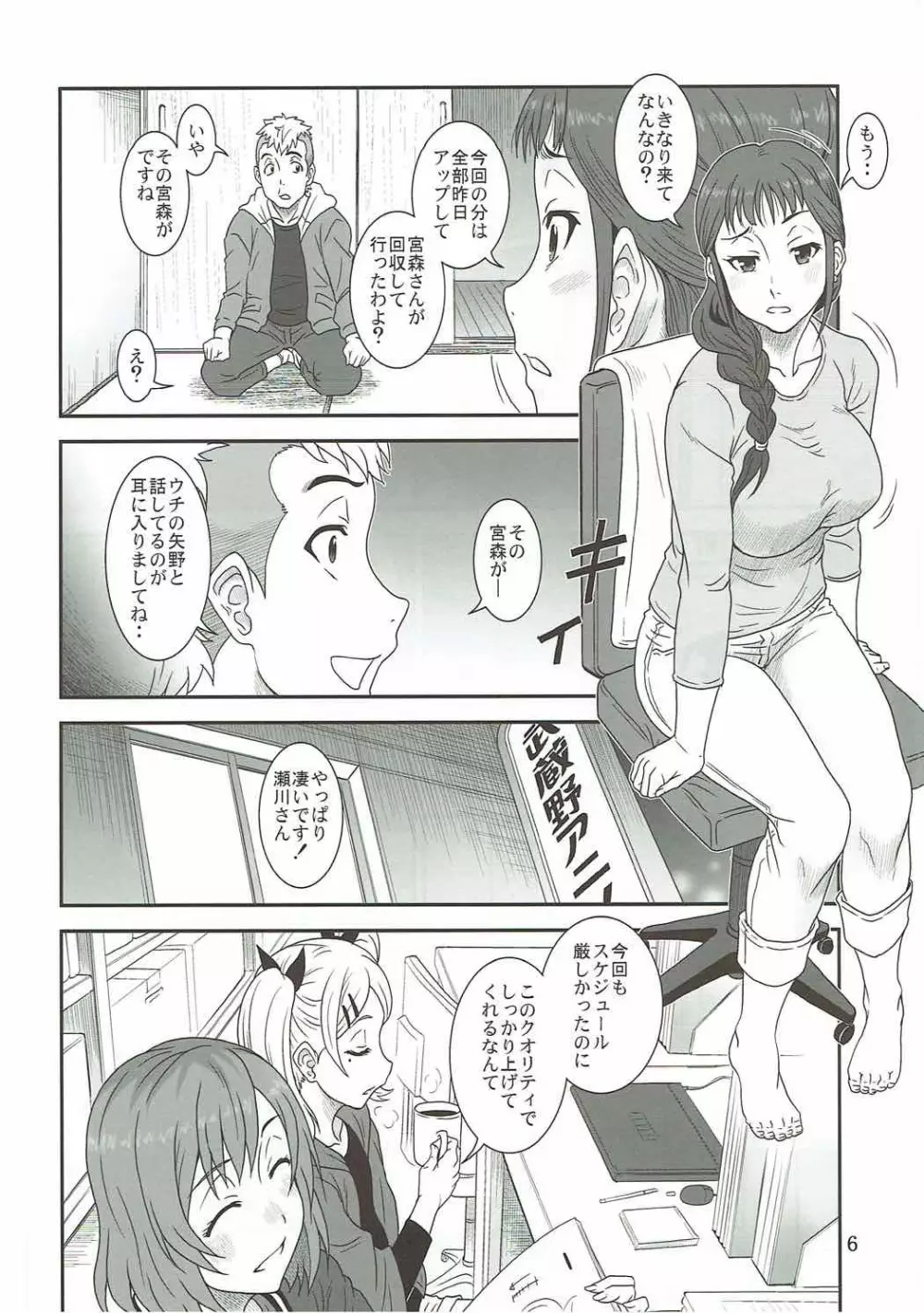 開けて悔しきTAMATEBAKO Page.5