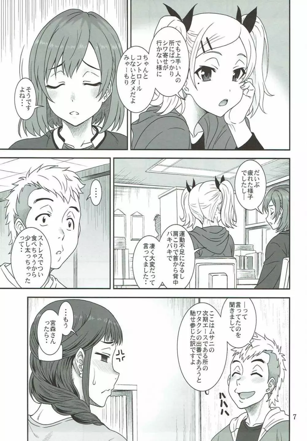 開けて悔しきTAMATEBAKO Page.6