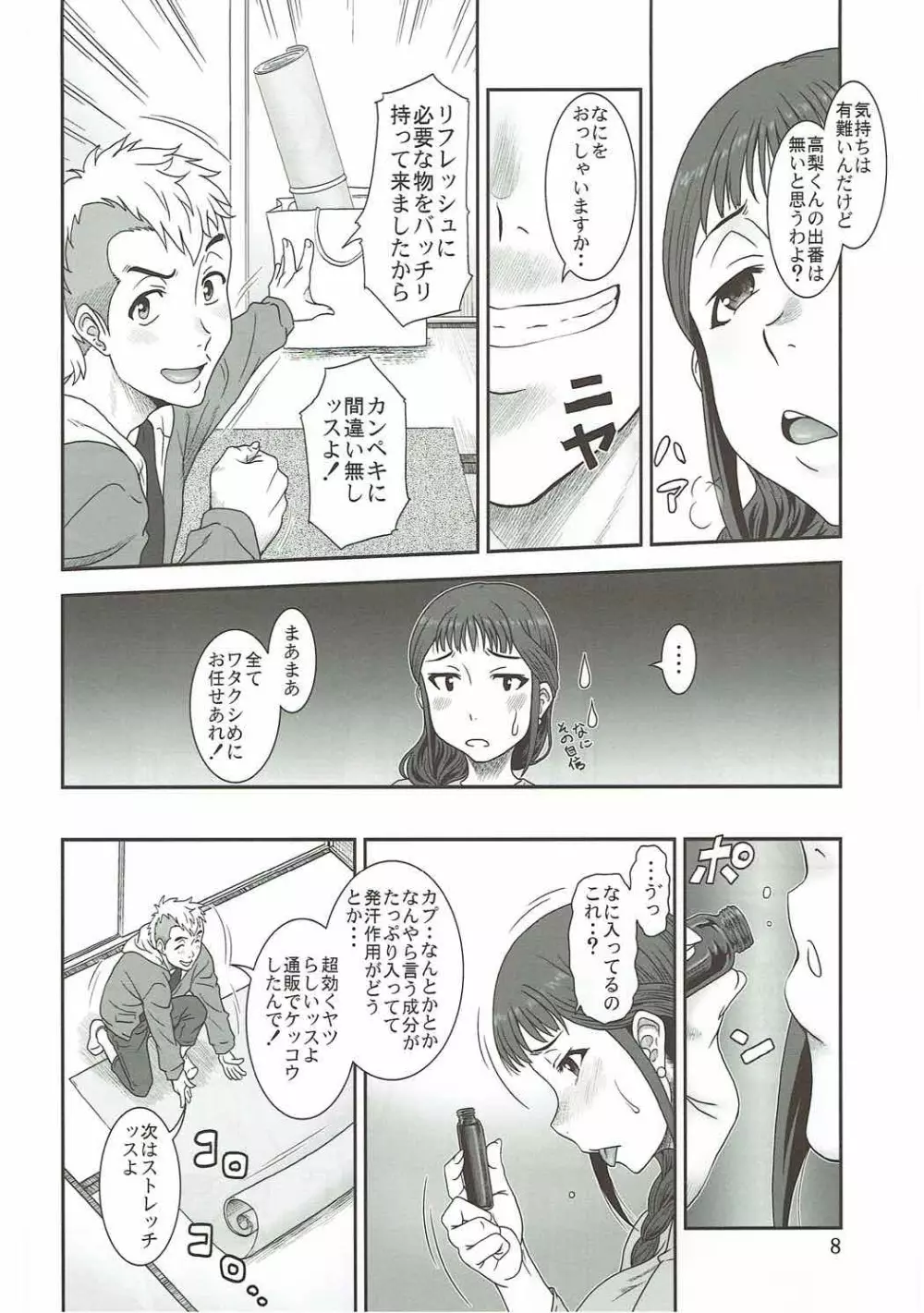 開けて悔しきTAMATEBAKO Page.7