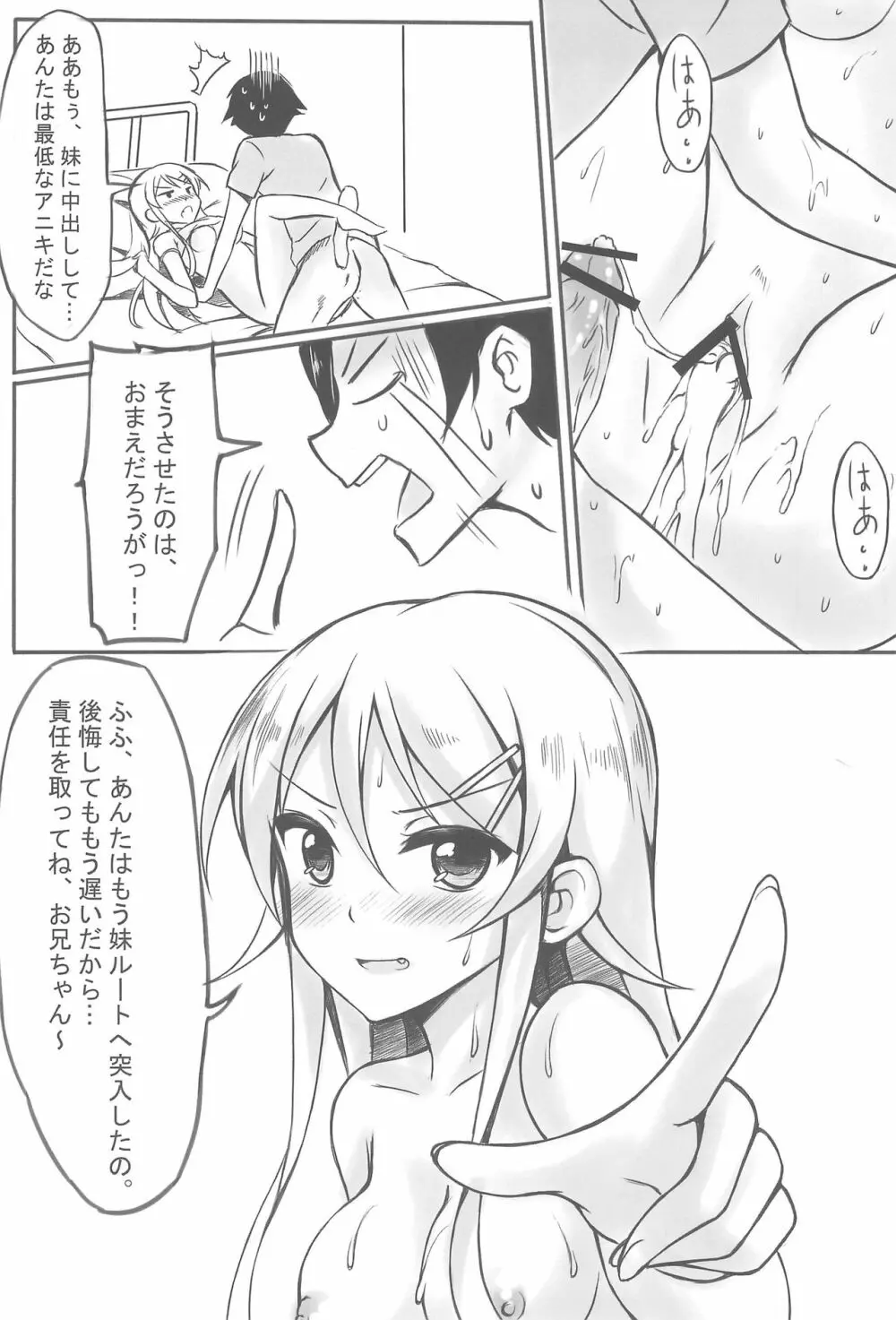 俺は桐乃ちゃんをもっといじめたい! Page.24