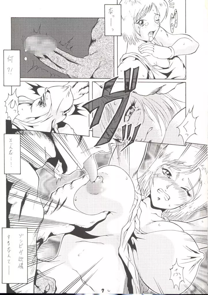 運命Nan Demo-R Page.4