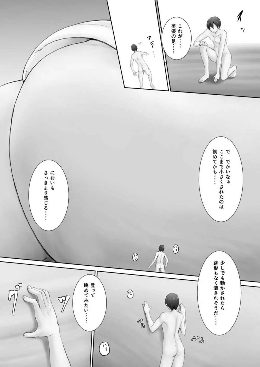 縮小マゾヒズム -ある兄妹の場合- Page.19