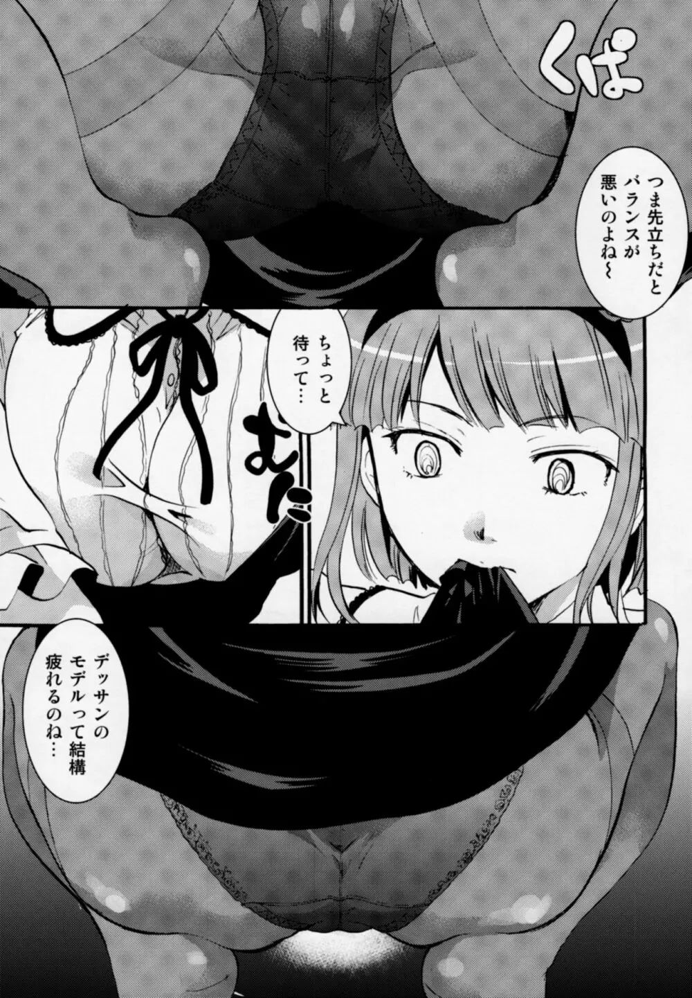 無知シチュと食ザーとクロッチ射精だけ! Page.6