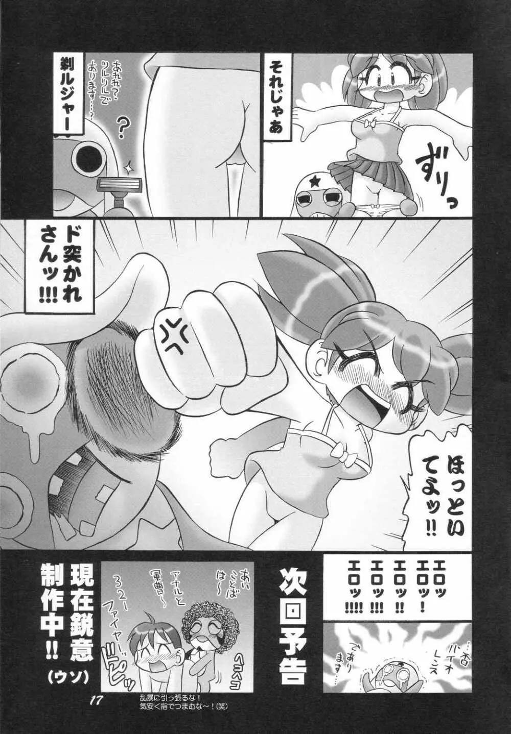 Eroro Gunsou Page.16