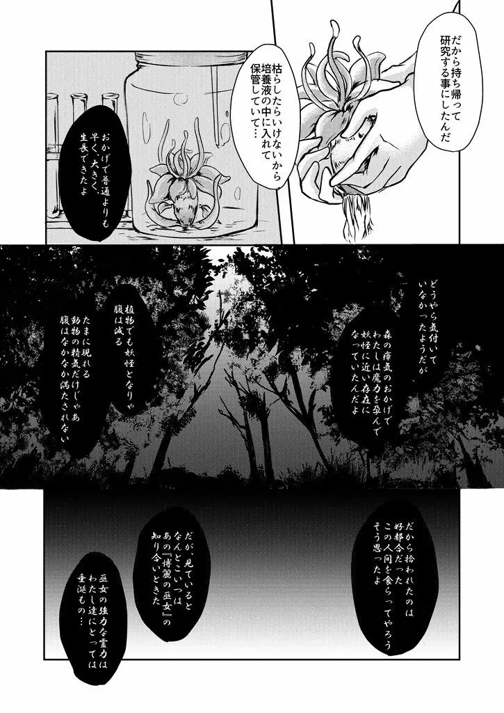 雁字搦めハニー Page.13