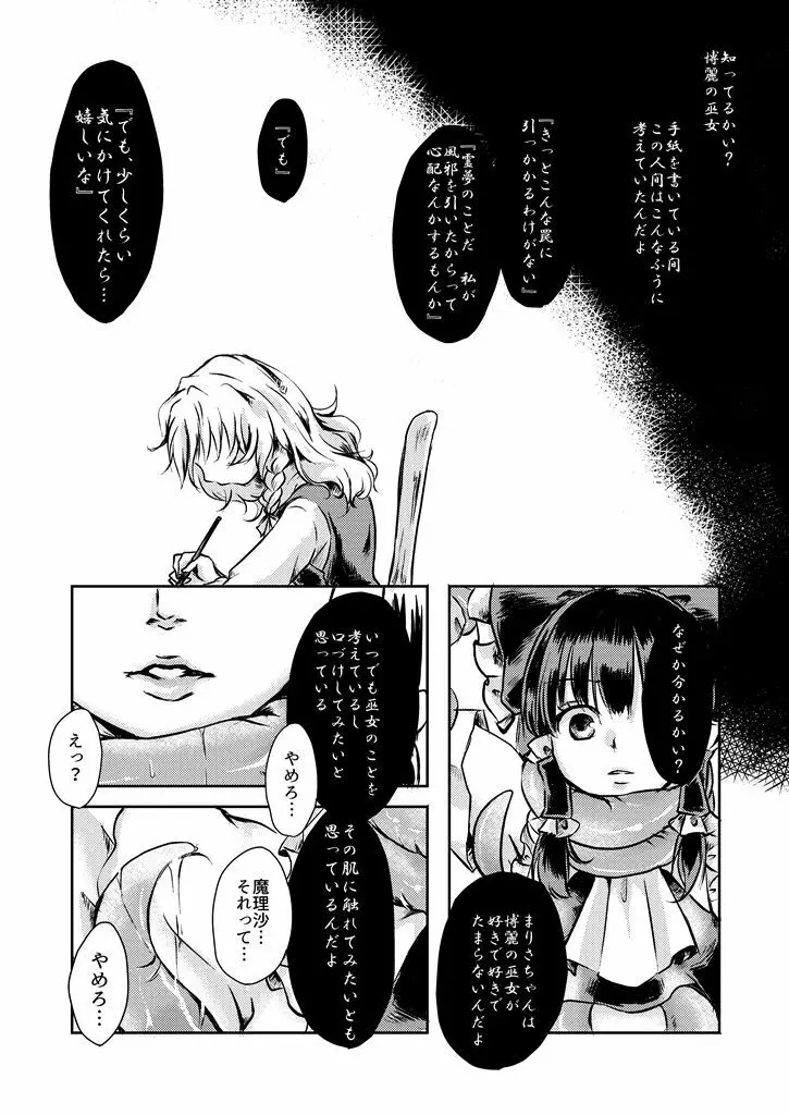 雁字搦めハニー Page.16
