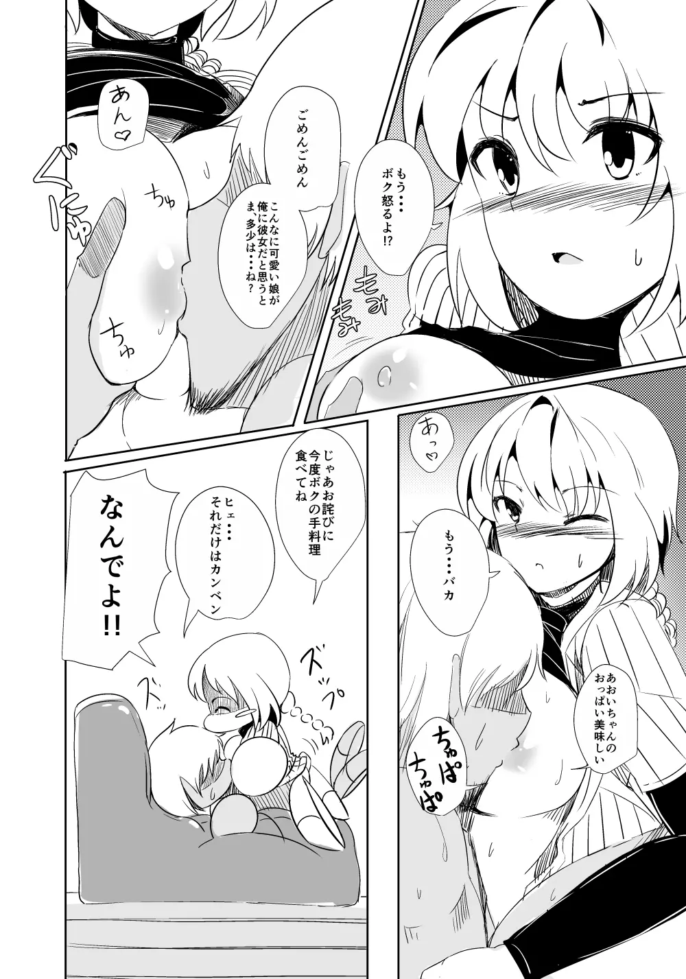 [青雲ネオポリス (藤のりひろ) PPP2014冬 [DL版] Page.3