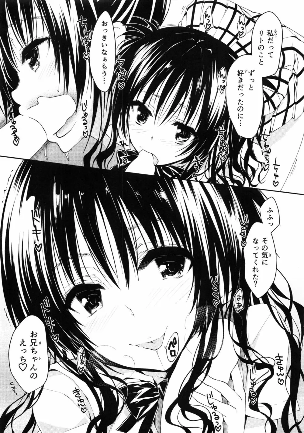 美柑、妹、X6歳 Page.4