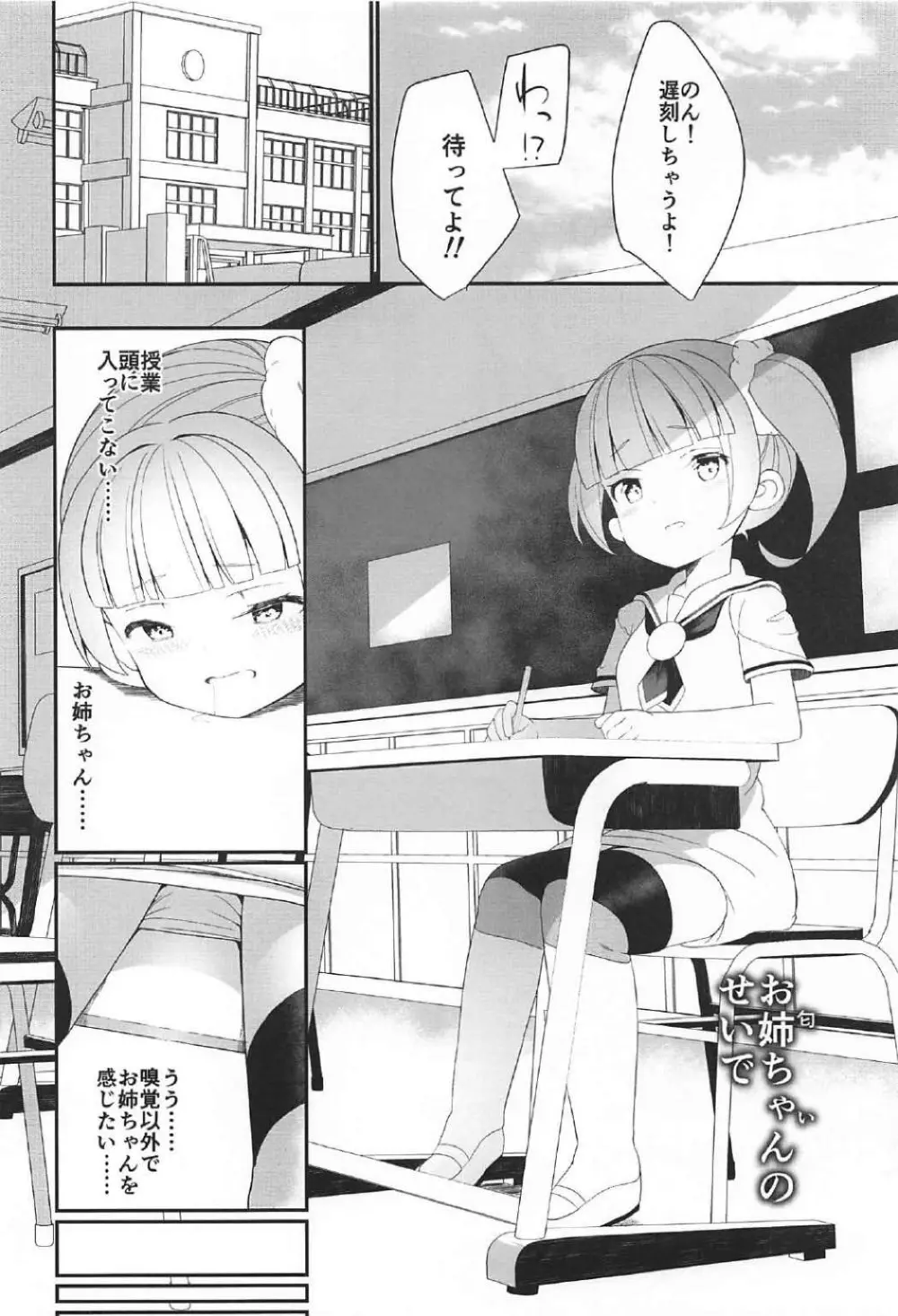 真中姉妹の制服 Page.7