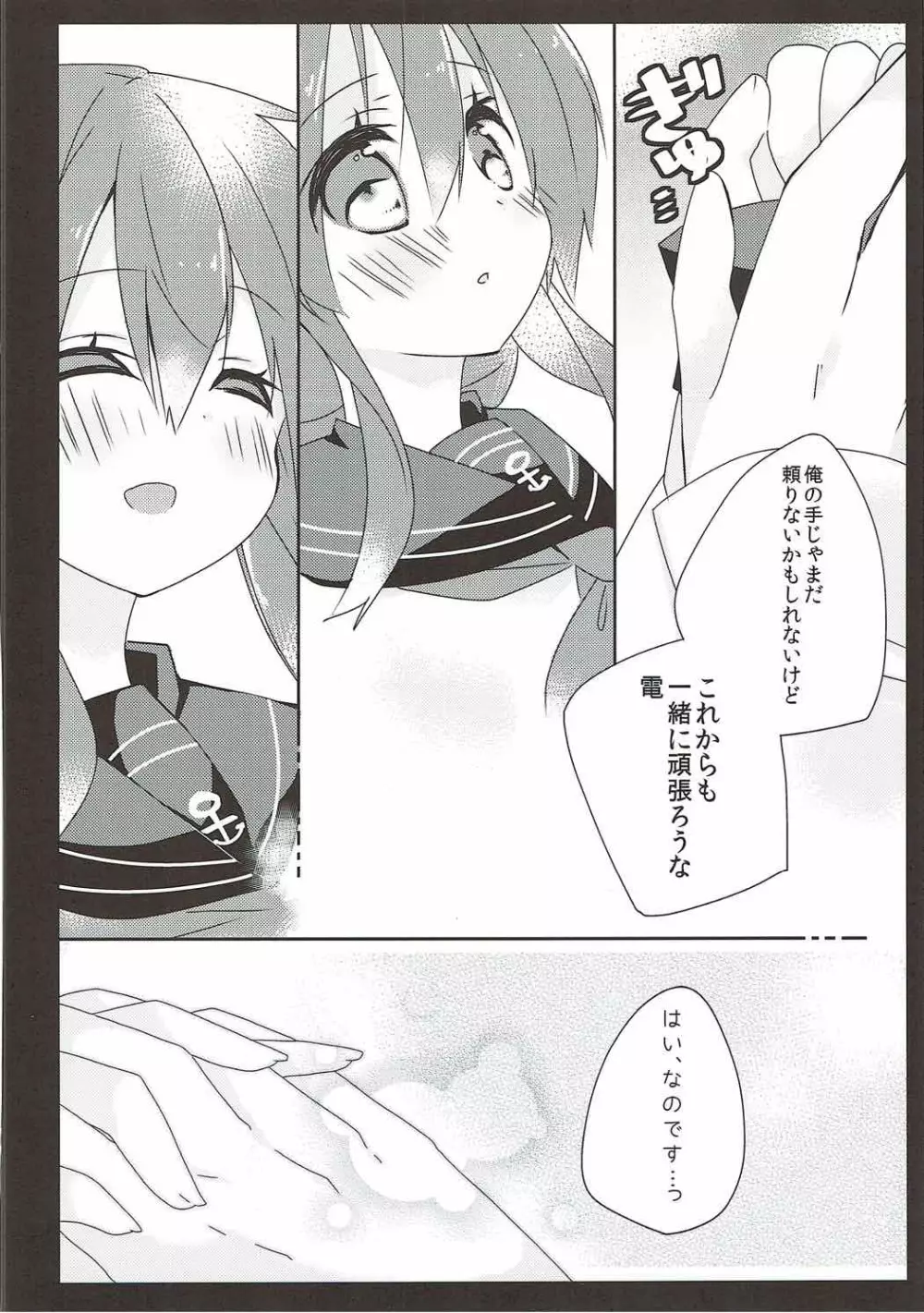 だいすきなあなたのやさしいて Page.15