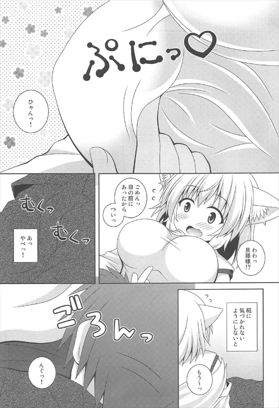 わんおーわん おつかれさまです Page.6