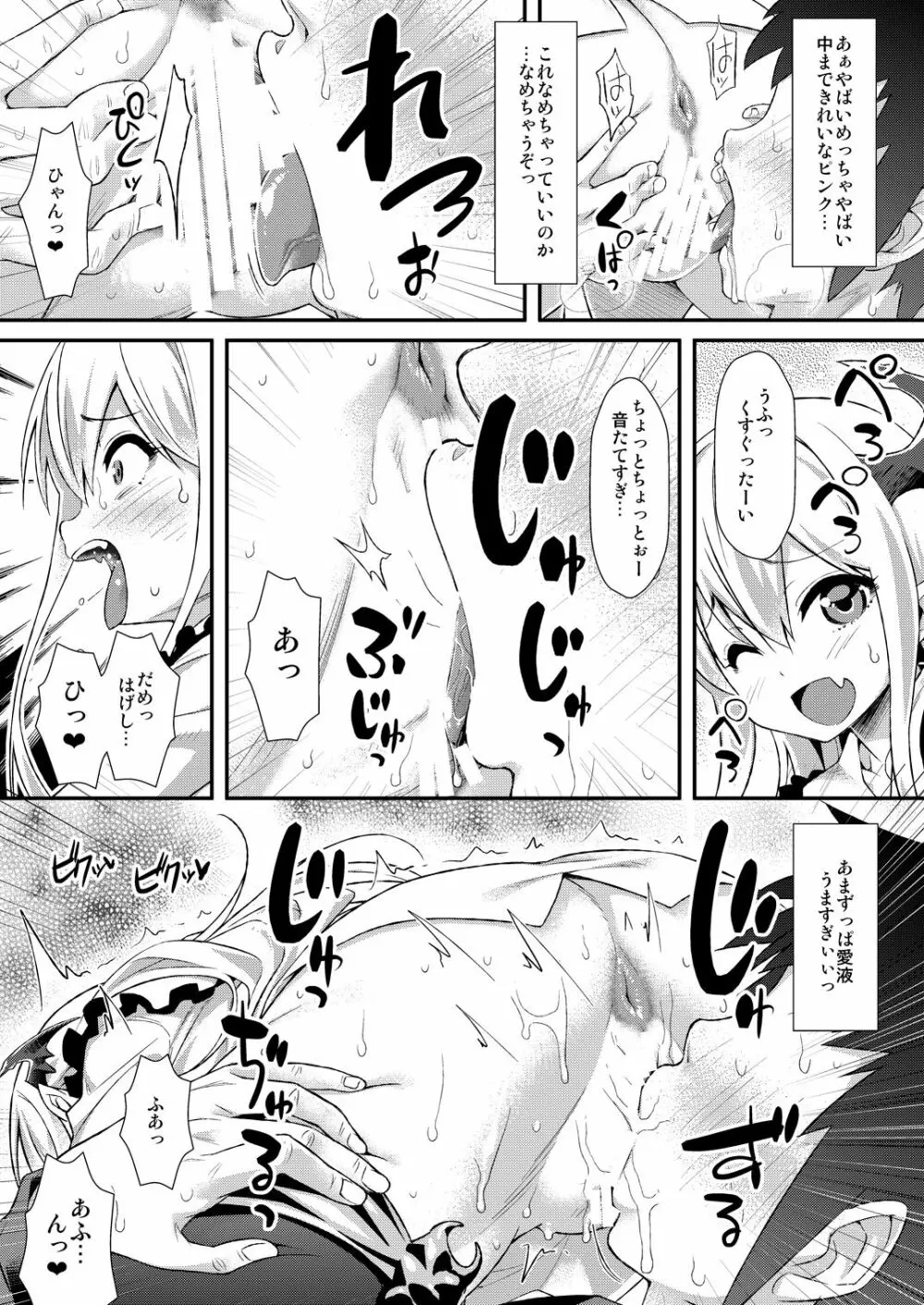 ヴァンピィちゃんにけんぞくぅがイロイロ教えてあげるね Page.8