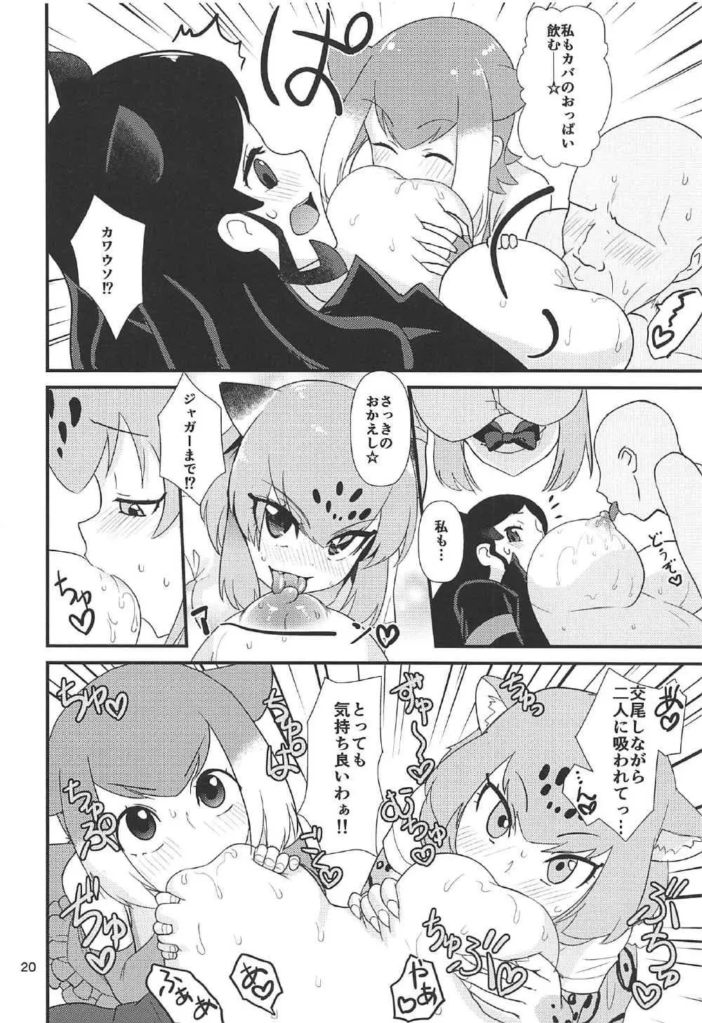 オスのフレンズ!? Page.21