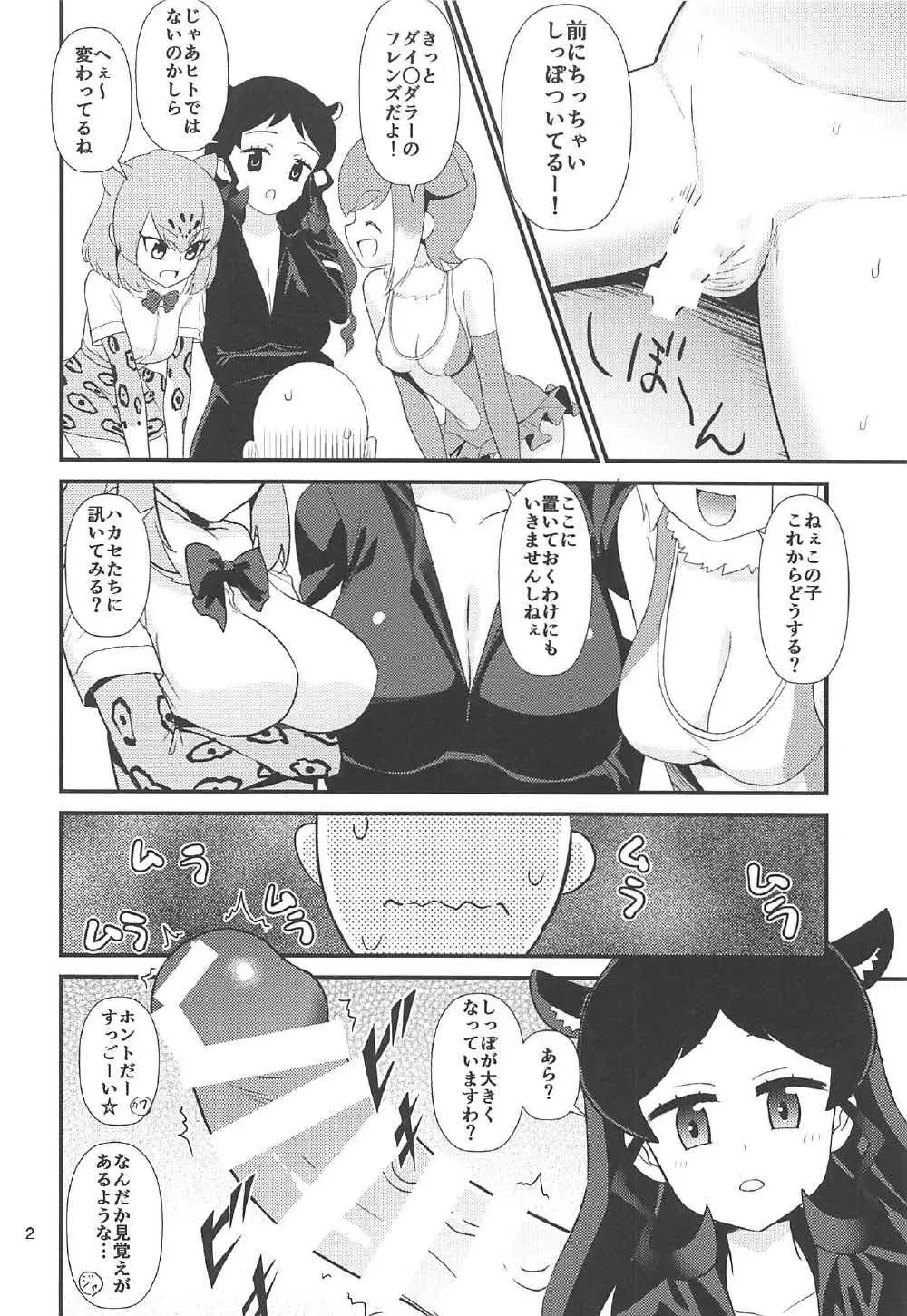 オスのフレンズ!? Page.3