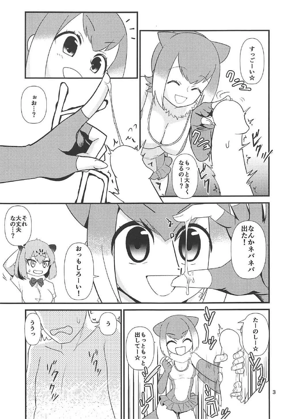 オスのフレンズ!? Page.4