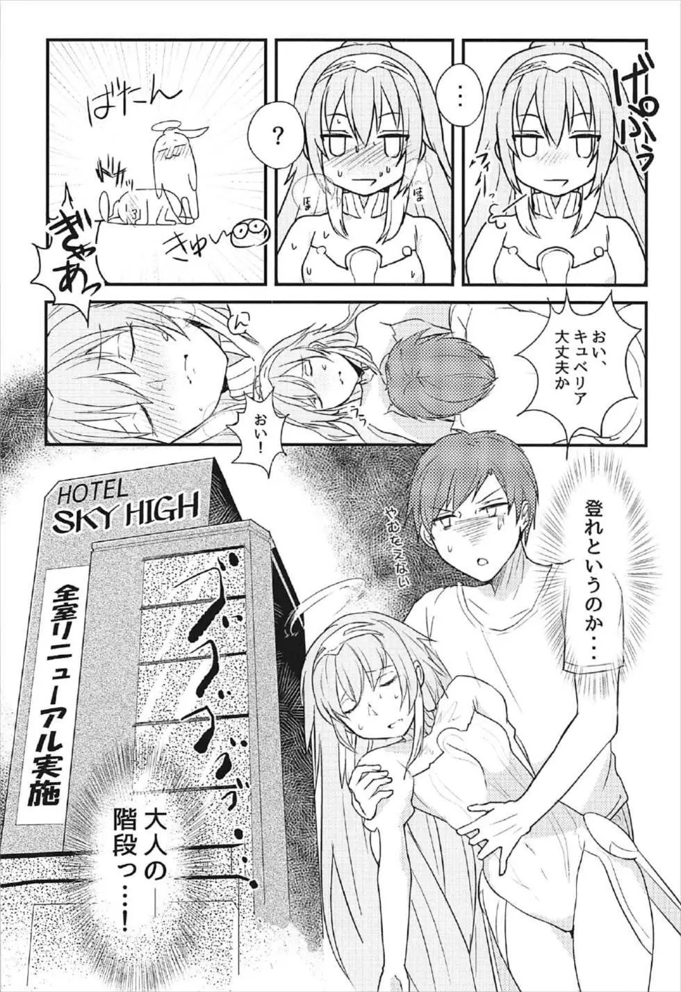 らっきー☆きゅべっくす Page.5