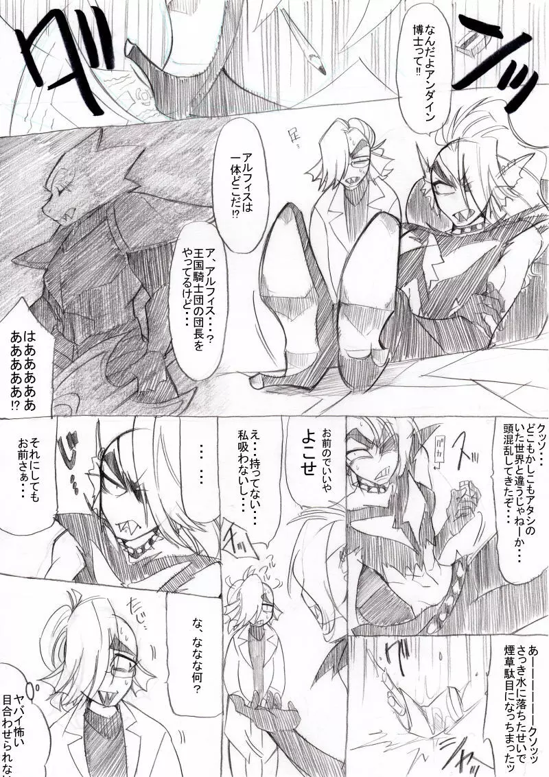 FELL x SWAP Page.10