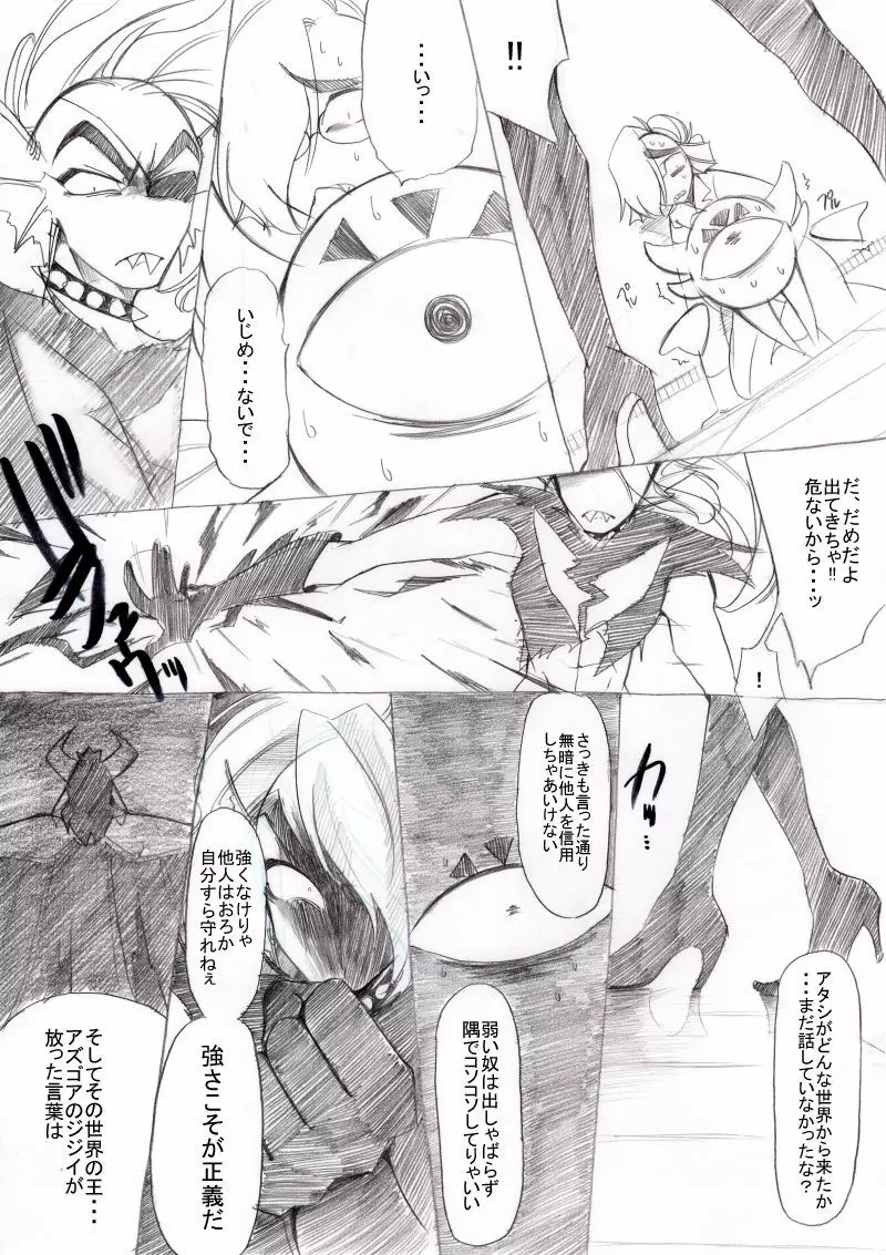 FELL x SWAP Page.13