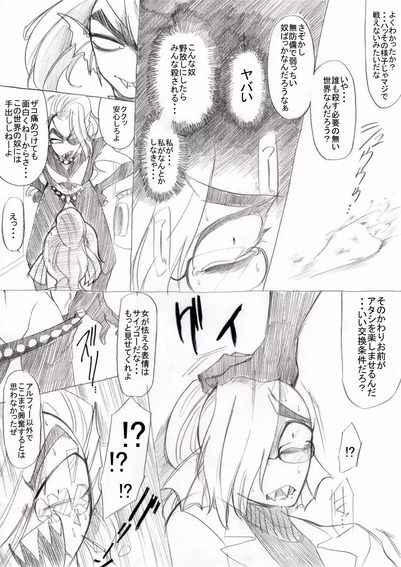 FELL x SWAP Page.15