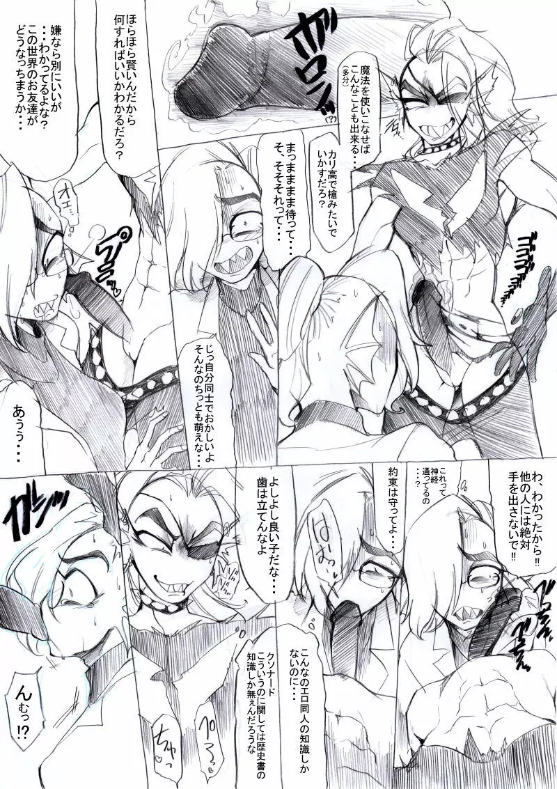 FELL x SWAP Page.16