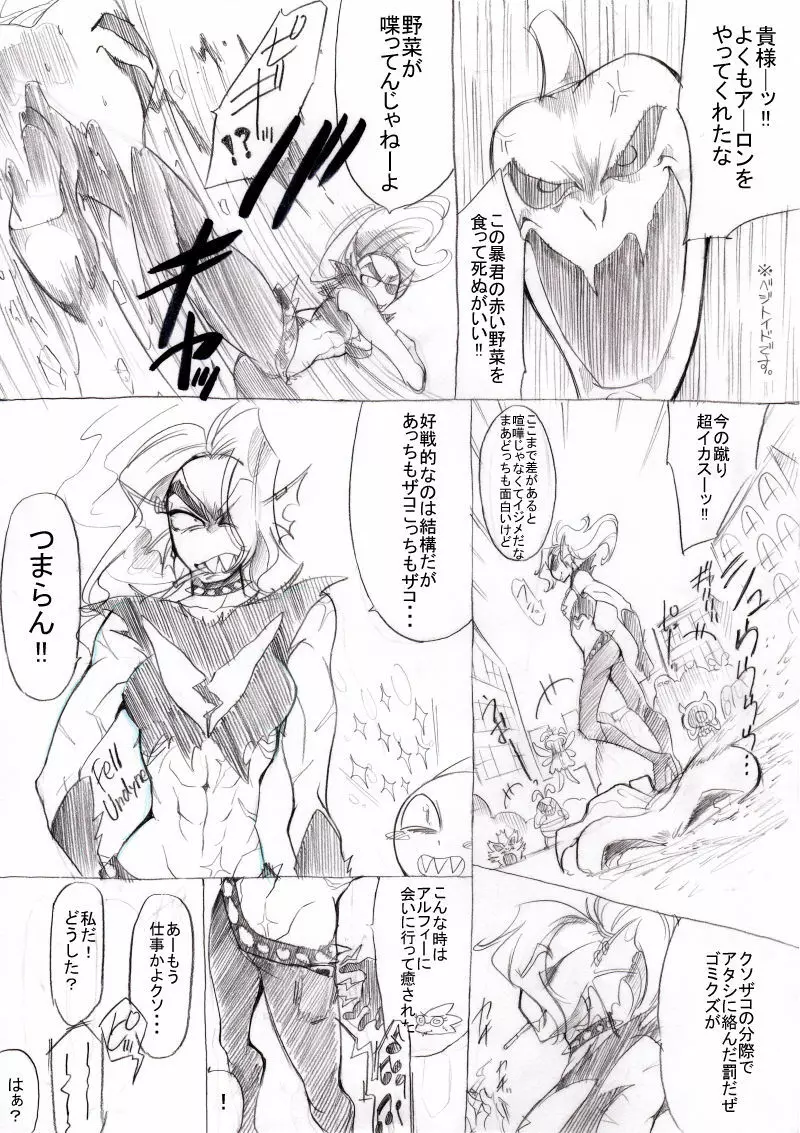 FELL x SWAP Page.2