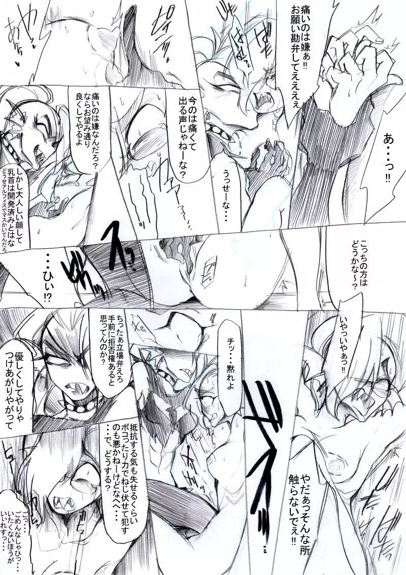 FELL x SWAP Page.21