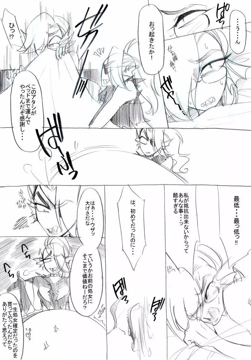FELL x SWAP Page.33