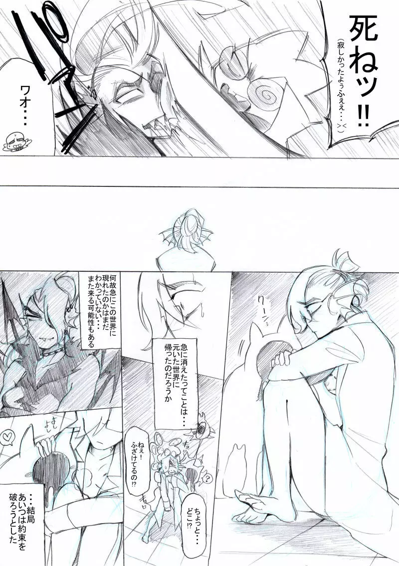 FELL x SWAP Page.41