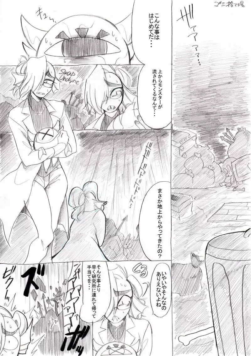 FELL x SWAP Page.6